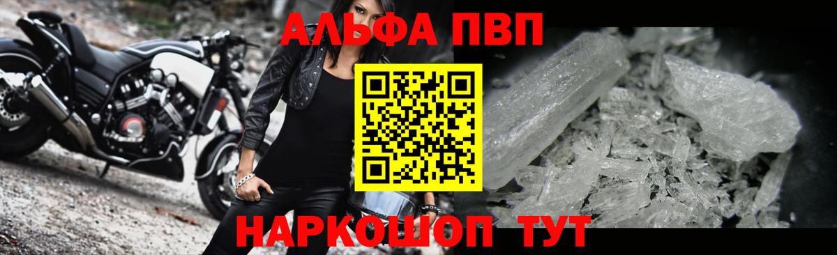 Alpha PVP Crystall Анжеро-Судженск