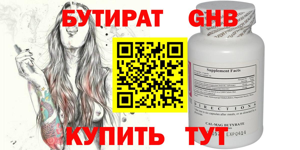 Анжеро-Судженск  БУТИРАТ 1.4BDO  БУТИРАТ  Вход с VPN 