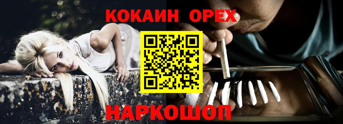 Кокаин Колумбийский  Вход с VPN  Анжеро-Судженск  Cocaine FishScale 