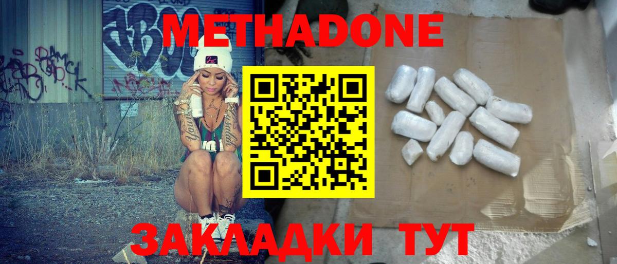 МЕТАДОН methadone  Метадон белоснежный  MEGA ONION  Анжеро-Судженск  Вход с VPN 